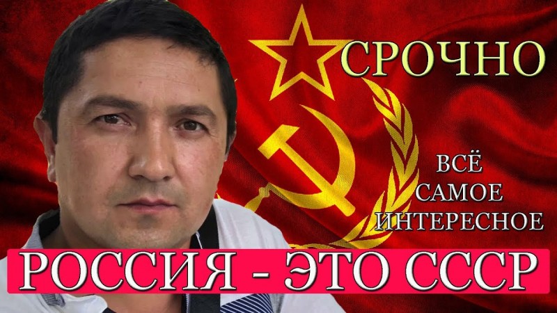 СССР ВОЗРОДИТСЯ 9 МАЯ Ленур Усманов