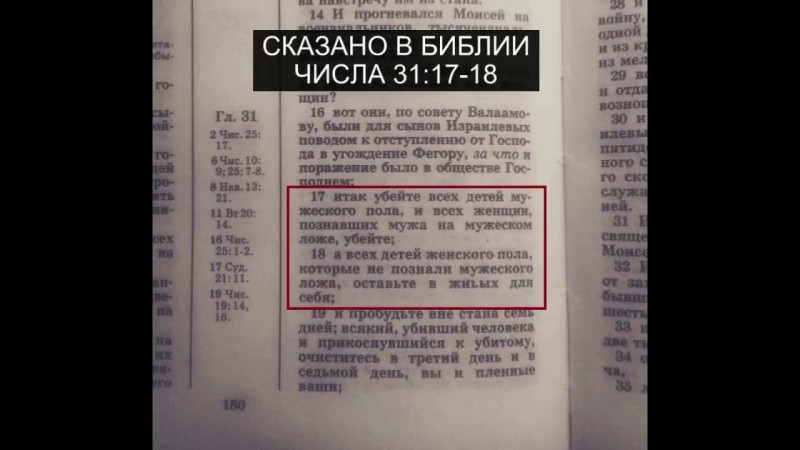 Эти слова из библии не видели многие христиане