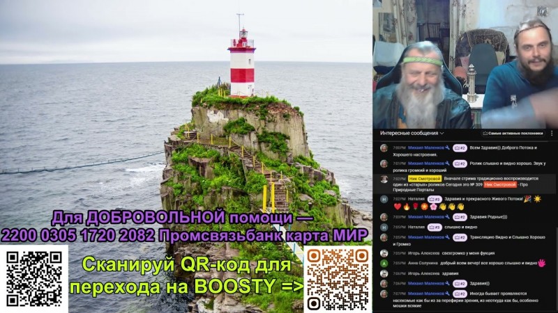 #599-й Живой ПОТОК 21.09.2025 на ресурсе @Nik_Smotrovoi