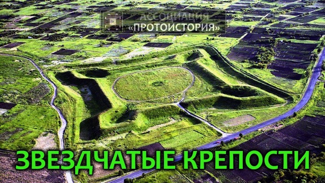 Звездчатые крепости