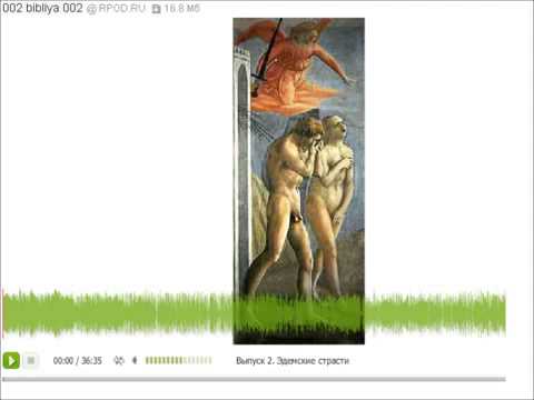 Давайте разберемся с Библией: Эдемские страсти (часть 2)