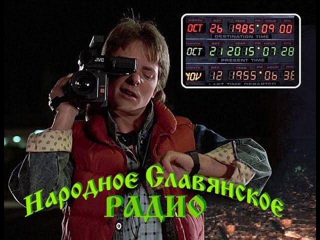 Как найти следы путешественников во Времени  1часть