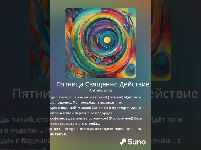 Священнодействие на Пятницу