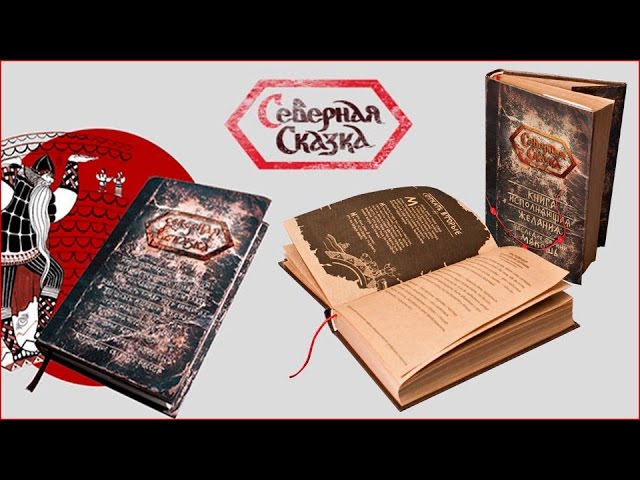 Книга сказок Боги и люди -  серия Славянская мифология издательство Северная сказка