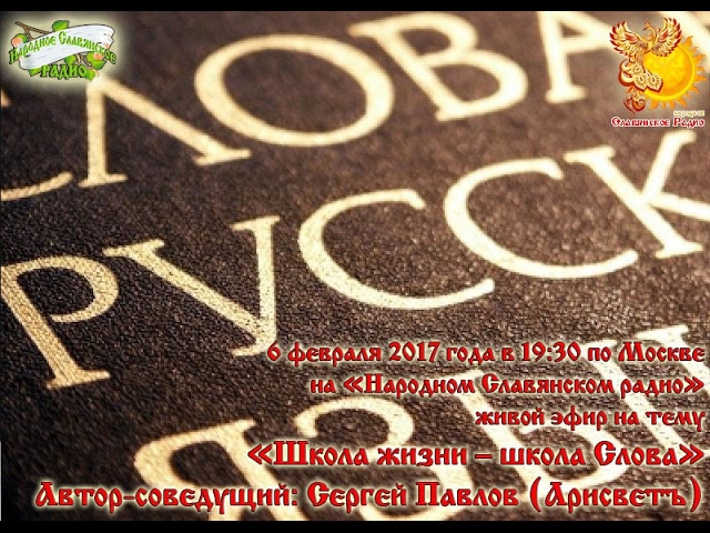 Школа жизни   школа слова
