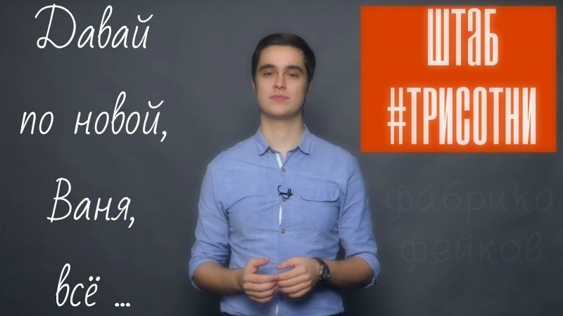 Сотрудник Навального в штабе Путина [это фиаско!]