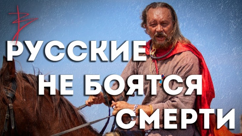 Почему русские не боялись умирать? Как относились к смерти наши предки