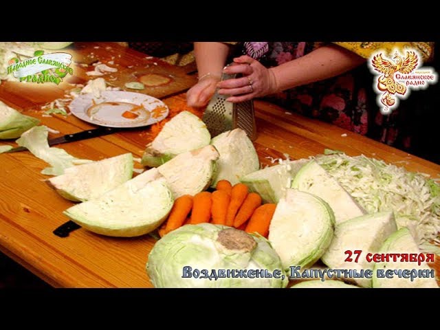 Братья Месяцы. 27 сентября - Воздвиженье