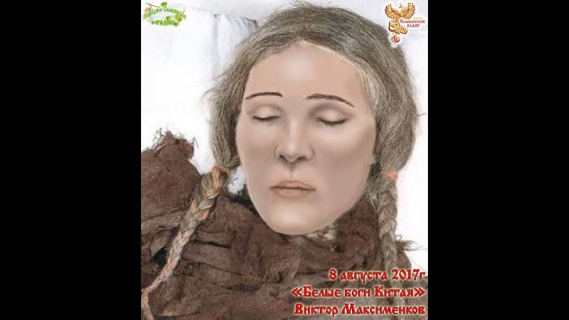 Белые Боги Китая. Часть 1