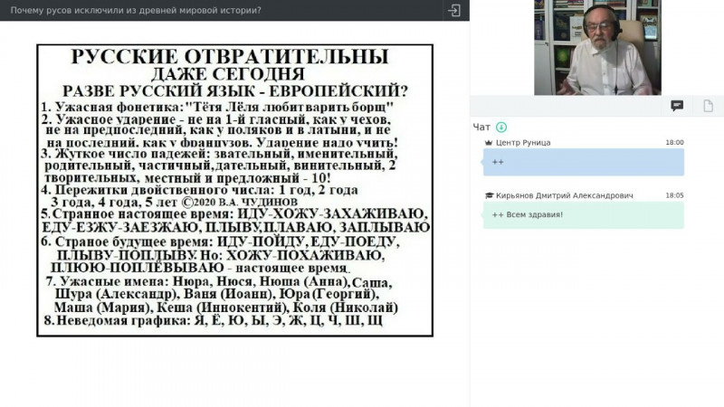 ВЕБИНАР ЧУДИНОВА: Почему русов исключили из древней мировой истории? - НОВИНКА!