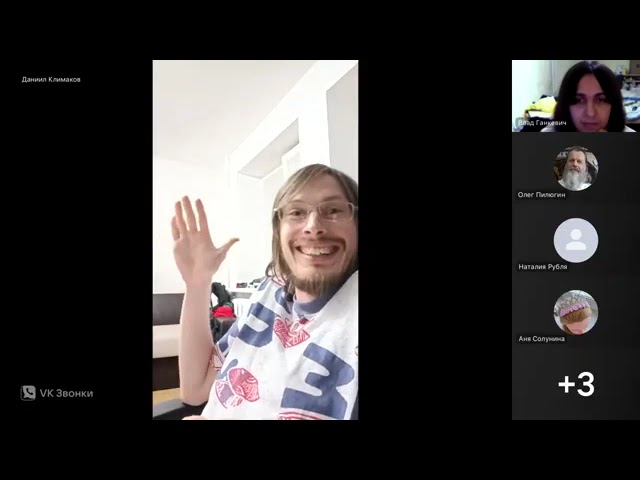 05.09.2025 - Общение с Даниилом Климаковым