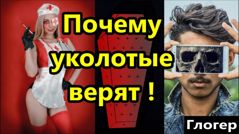 Почему уколотые верят ? Деды переворачиваются в гробах ! //Америка американцы Майами Флорида США