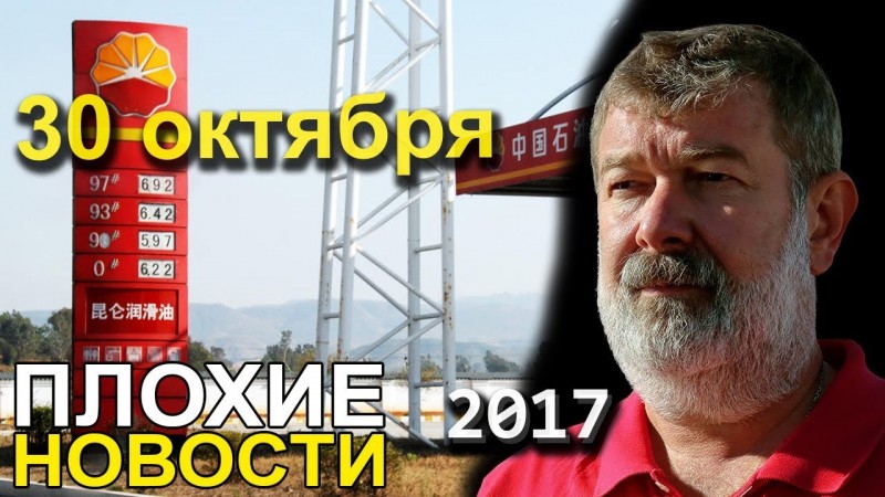 Вячеслав Мальцев | 30 октября 2017  | Плохие новости | Артподготовка