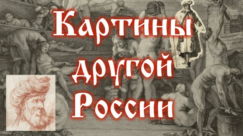 Картины другой России 2-ой половины XVIII века