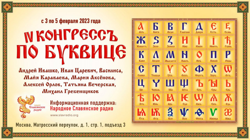 IV Конгресс по буквице