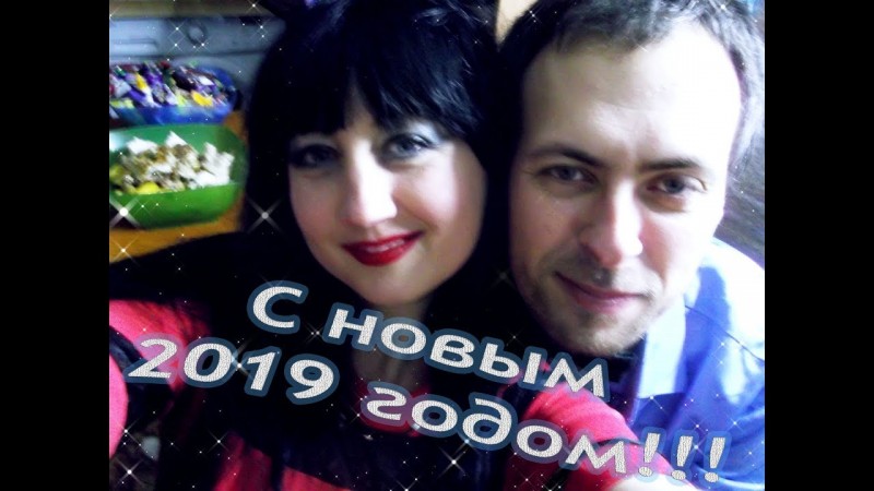 Новый год 2019