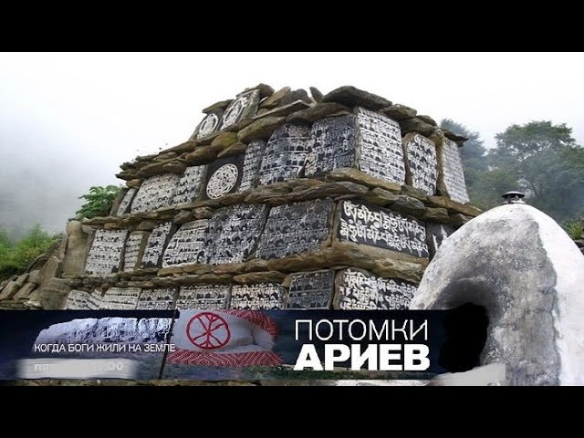 Документальный фильм "Потомки Ариев"