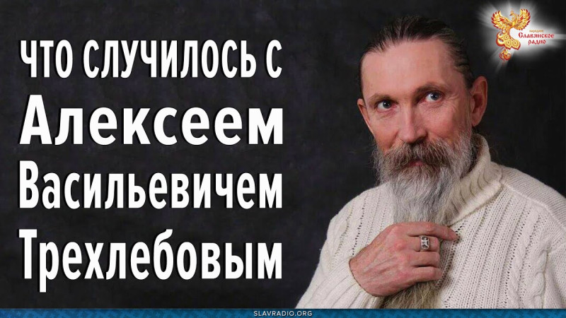 Что случилось с Ведагором Алексеем Трехлебовым | Причина смерти Ведамана Трехлебова и уголовное дело