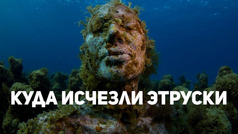 Этруски были уничтожены в эпоху средневековья. Упоминания о потопе в этруских письменах