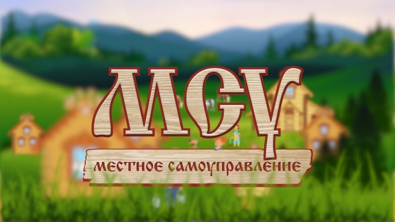 Взаимодействие МСУ с органами власти на местах