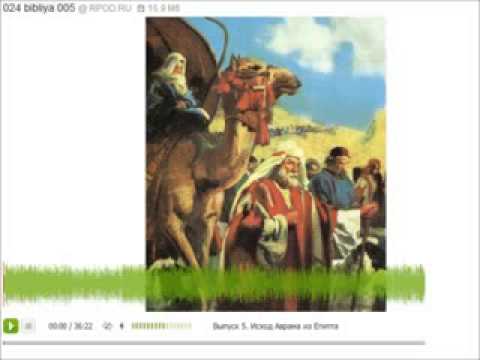 Давайте разберемся с Библией: Исход Авраама из Египта (часть 5)