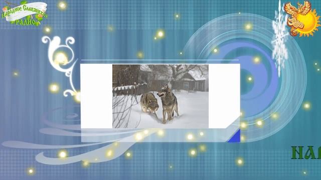 27-е ноября Братья месяцы Филиппов день, филипповки. Куделица