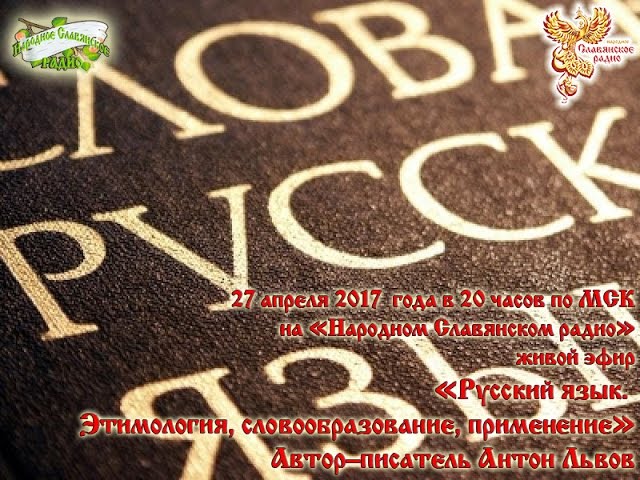 Русский язык. Этимология, словообразование, применение. Часть 1/2