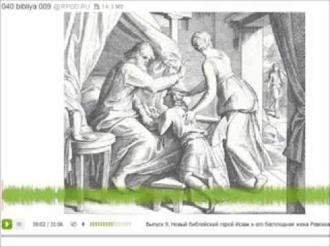 Давайте разберемся с Библией: Новый библейский герой Исаак и его безплодная жена Реввека (часть 9)