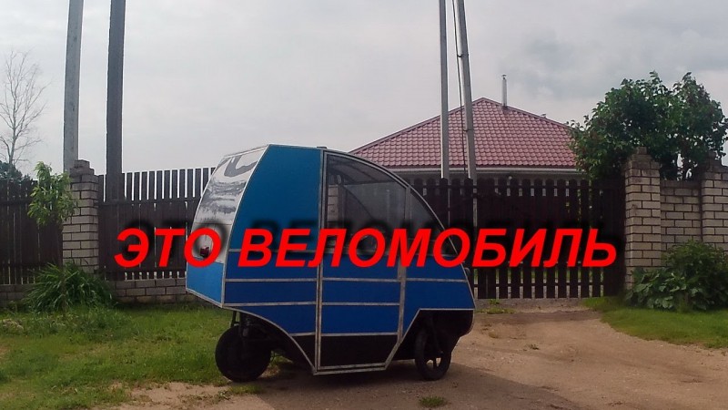 Кому нужны белорусские веломобили?