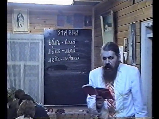 Курс2 диск7 Древнерусскiй ЯЗЫКЪ урок 6