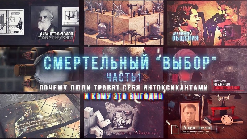 Смертельный "Выбор". Часть 1