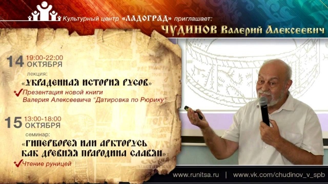 Украденная история Русов. Валерий Чудинов