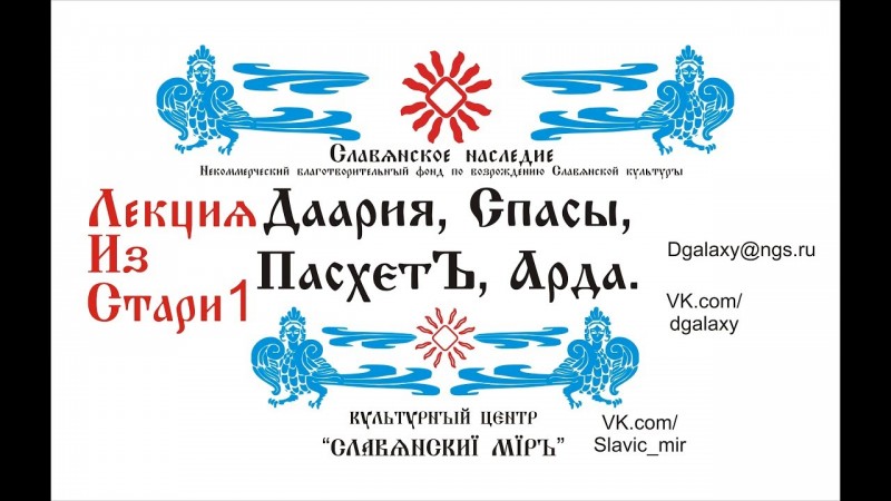 ПасхетЪ Праздник, Даария, ее гибель, Спасы, Великий потоп, Пасха, Кулич