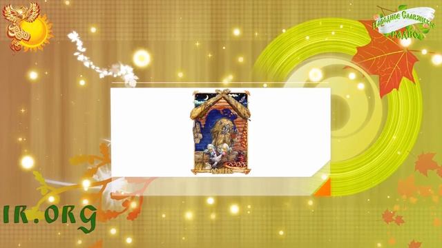 15-е ноября Братья месяцы День Мары