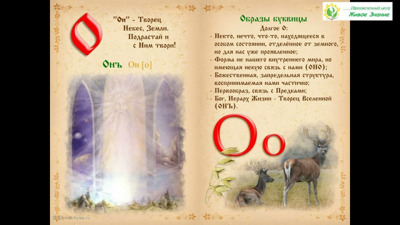 Буквица Онъ Он