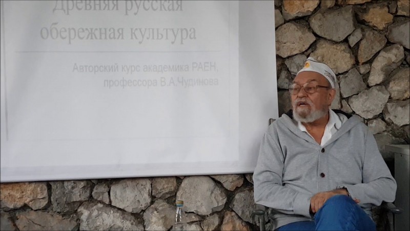 О русском языке, рунице и движении континентов. Профессор Чудинов в Крыму 2018.