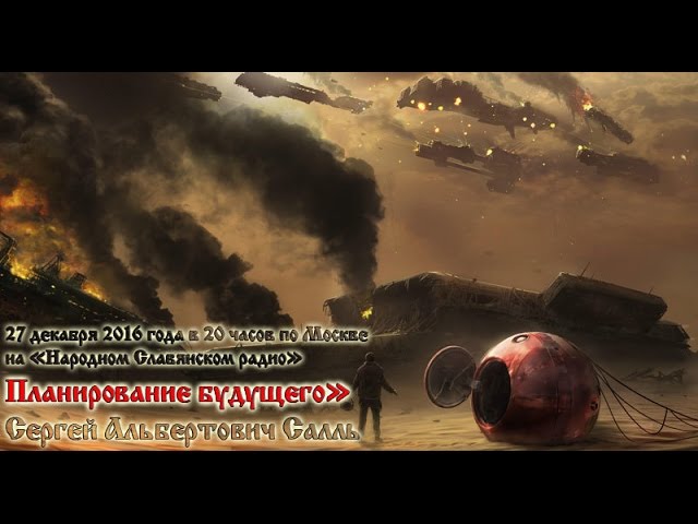 Планирование будущего