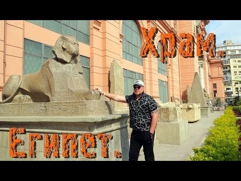 Египетский храм. Деторождение. Маг Виктан