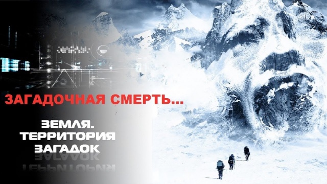 Засекреченные архивы КГБ׃ У погибшей группы Дятлова было секретное задание
