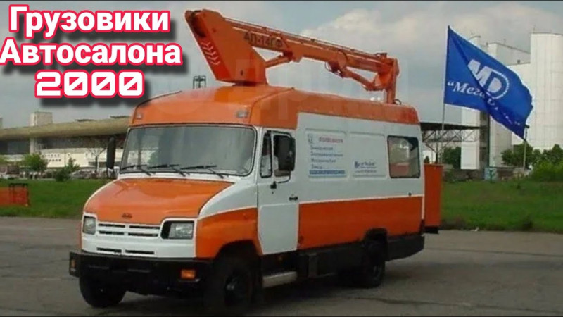Московский автосалон-2000: грузовики.