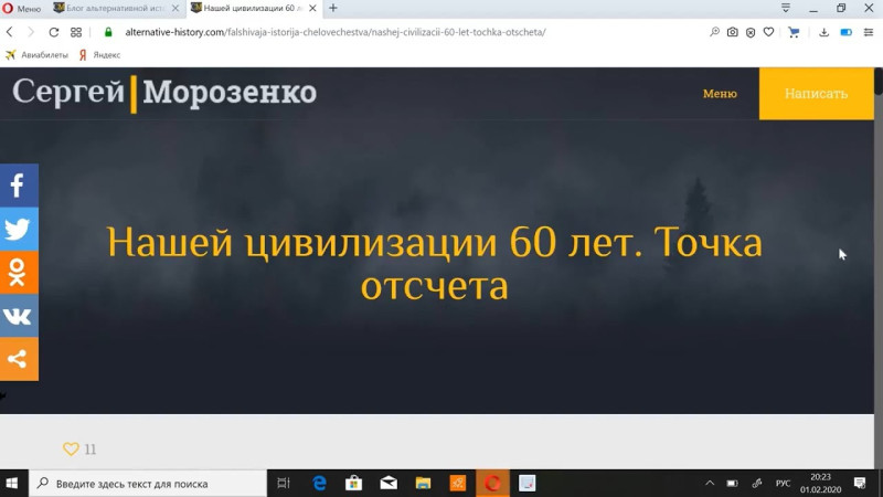Нашей цивилизации 60лет! Сергей Морозенко!