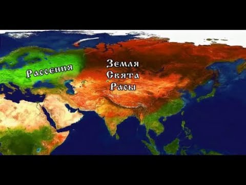 Духовное наследие Славян и Ариев. Часть 2