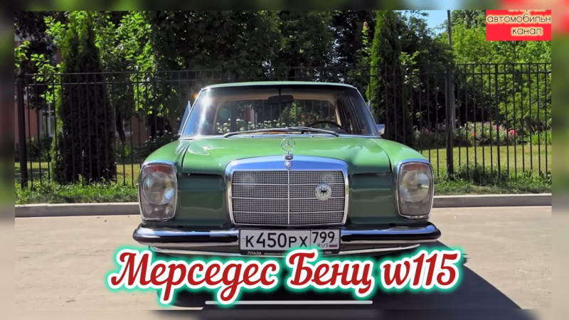 МЕРСЕДЕС БЕНЦ w115.. ДИЗЕЛЬНАЯ ВЕРСИЯ СЛАБЕЕ ЖИГУЛЕЙ