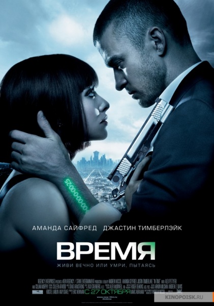 Время (2011)