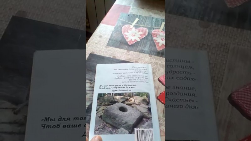 Александр Саврасов - Первая книга ,, Знания Хранимые Дольменами"