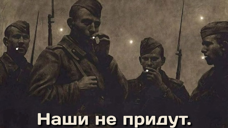 Сквозь тернии  к Звёздам - Наши не придут [стихи А.Шигин]