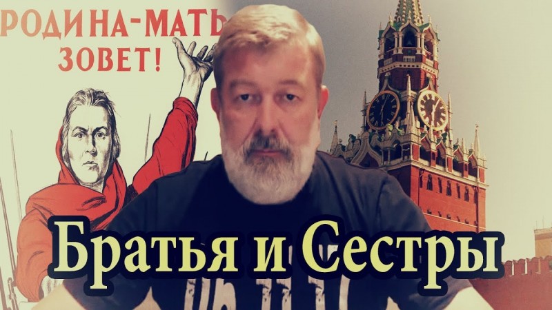 МАЛЬЦЕВ И НАВАЛЬНЫЙ :  ОБРАЩЕНИЕ К РУССКИМ БРАТЬЯМ И СЕСТРАМ