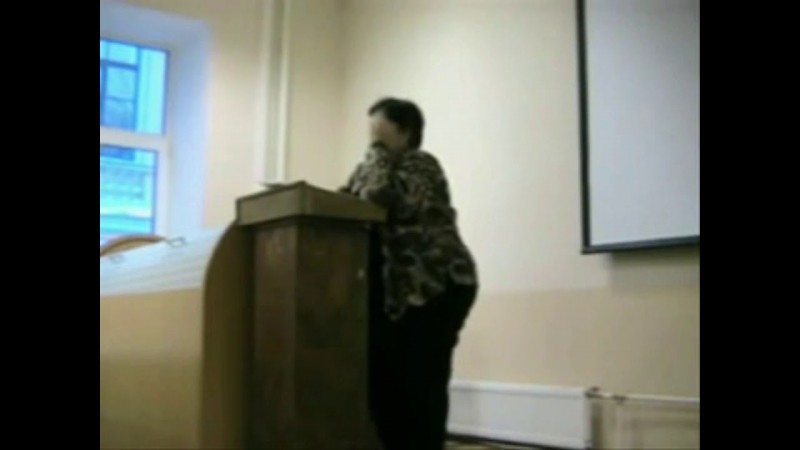 Жарникова С В  Выступление в РПГУ имени Герцена, Санкт Петербург 17 03 2010
