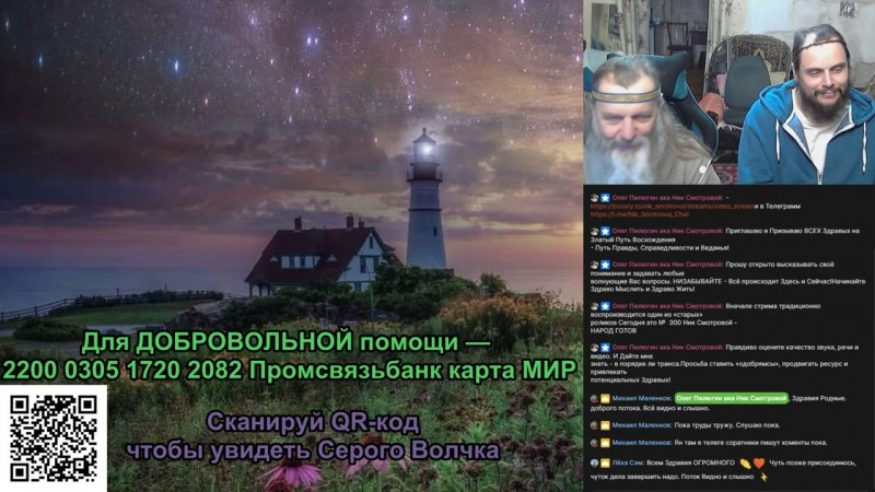 545-й Живой ПОТОК 2025.02.12 19-58-33 на «Boosty»