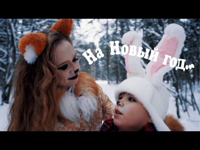 Полина Баланова - На Новый год (Премьера клипа, декабрь 2023)